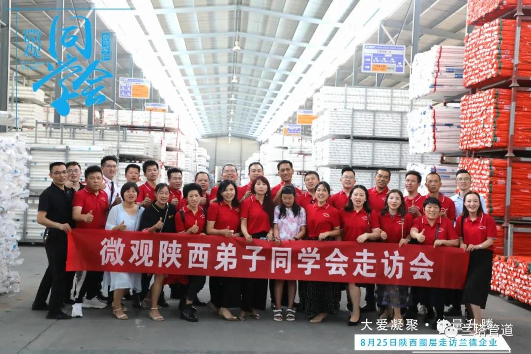 同學(xué)之訪(fǎng)，蘭塔之情